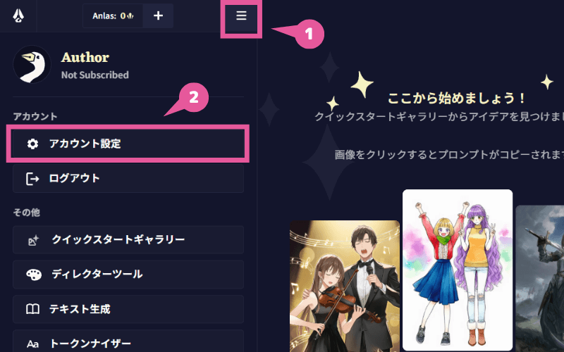 NovelAIの「アカウント設定」