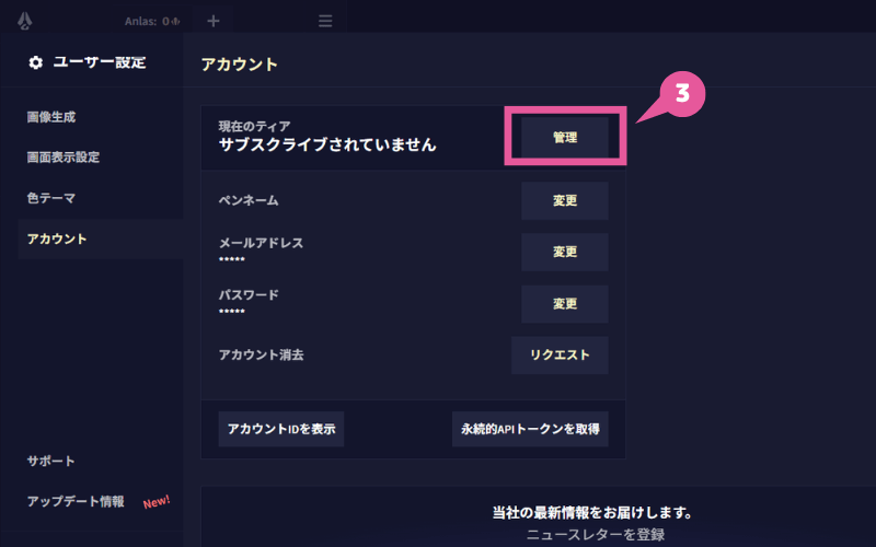 NovelAIのサブスクリプション管理