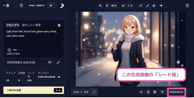 NovelAIの生成画像の「シード値」