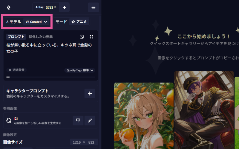 NovelAIでモデルを選択する