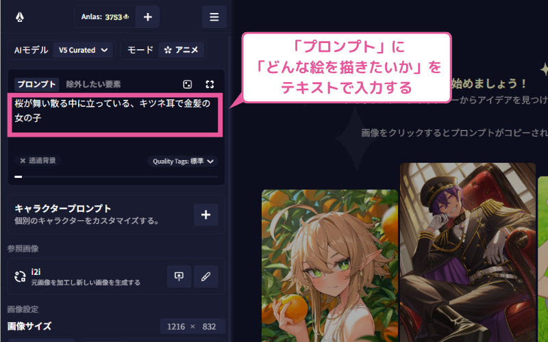 NovelAIでプロンプトを入力する