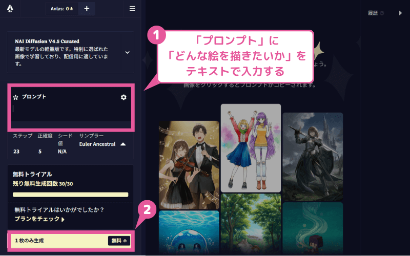 NovelAIでの画像生成