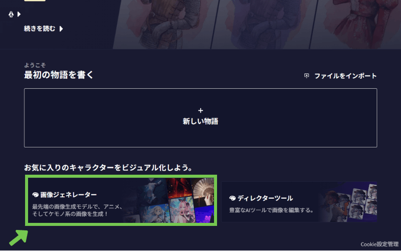 NovelAIの「画像ジェネレーター」
