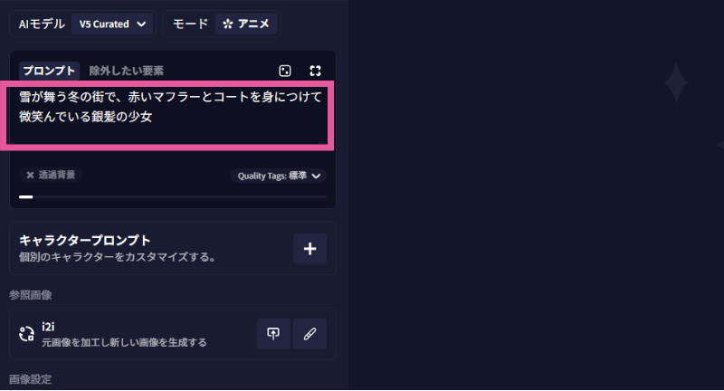 NovelAIのプロンプト入力