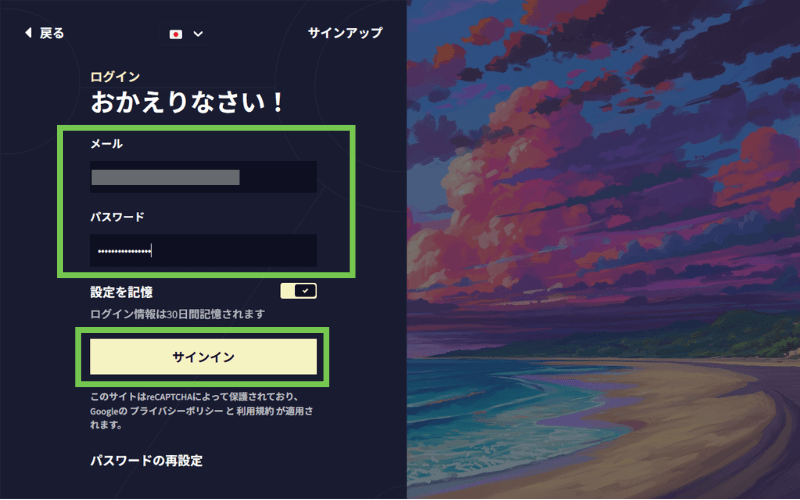 NovelAIにログイン