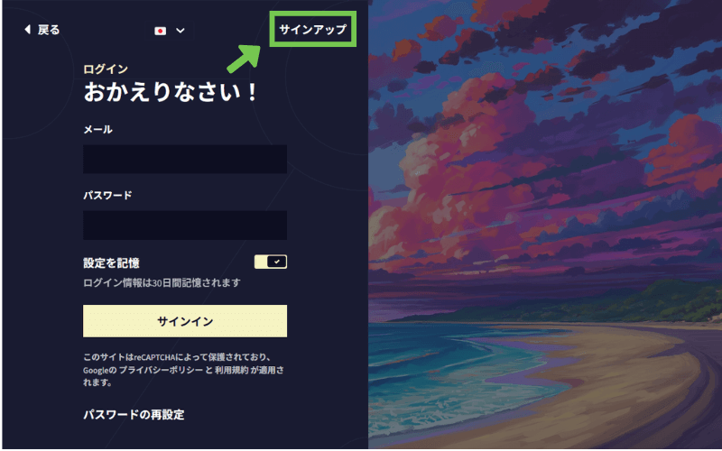 NovelAIにサインアップ