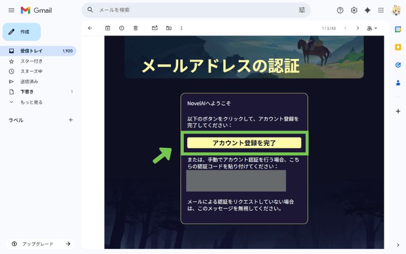 NovelAIのメールアドレス認証
