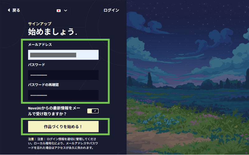 NovelAIのアカウント登録画面