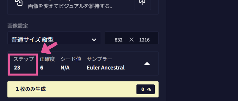 NovelAIの「ステップ」設定