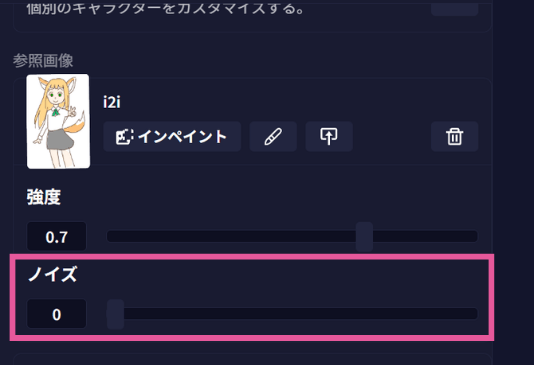 NovelAIのimage2imageの「ノイズ」設定