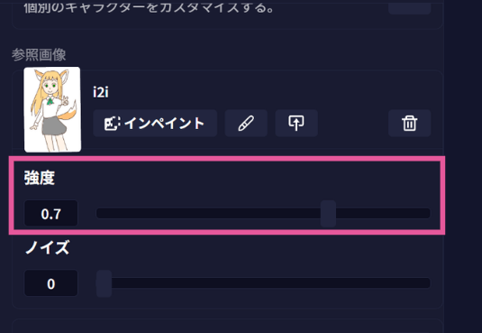 NovelAIのimage2imageの「強度」設定