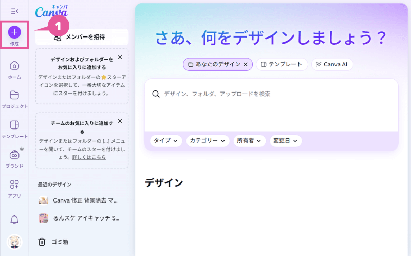 【Canva】「背景除去」の使い方