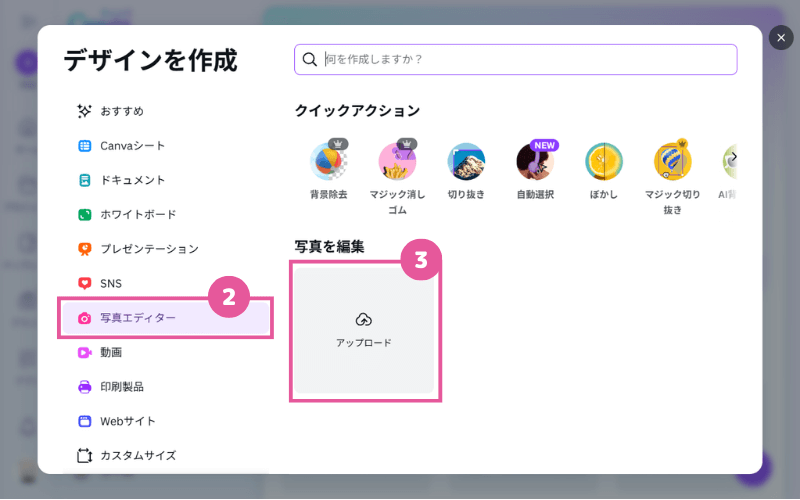【Canva】「背景除去」の使い方