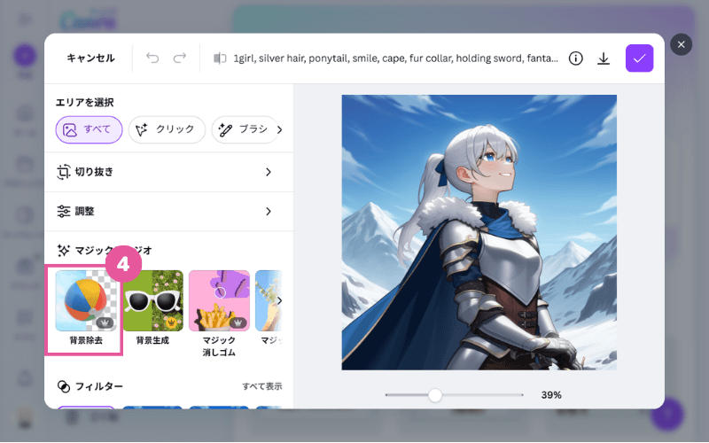 【Canva】「背景除去」の使い方