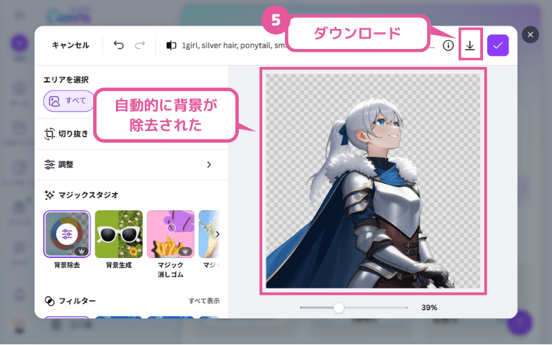 【Canva】「背景除去」の使い方
