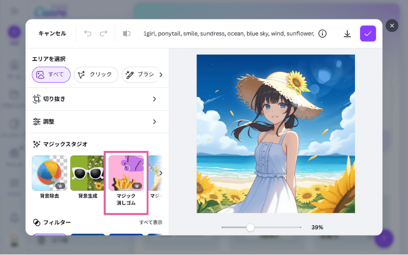 【Canva】「マジック消しゴム」の使い方