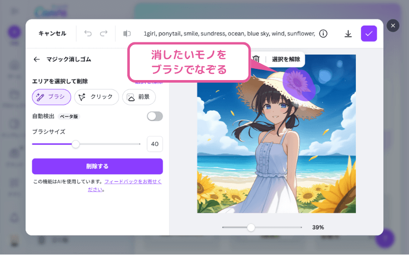 【Canva】「マジック消しゴム」の使い方