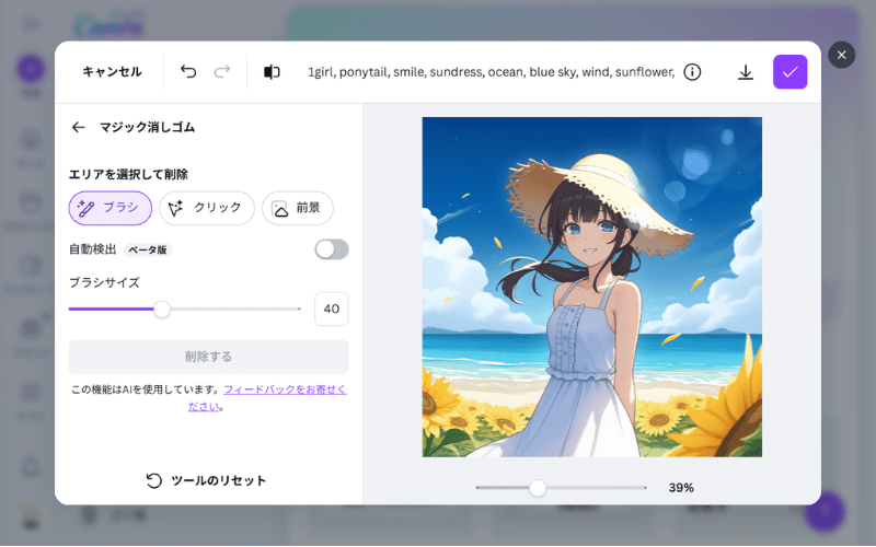【Canva】「マジック消しゴム」の使い方