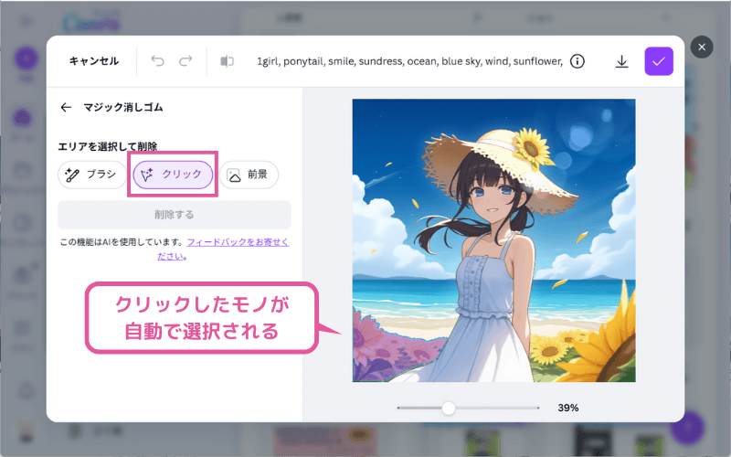【Canva】「マジック消しゴム」の使い方