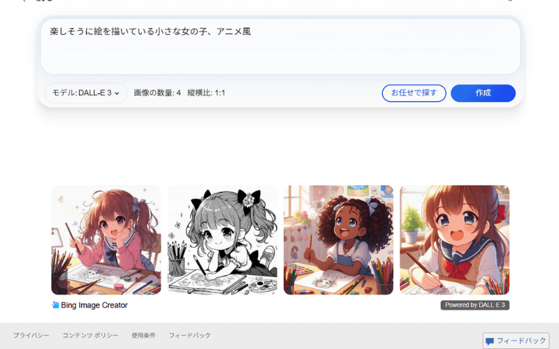 Image Creatorで生成された画像