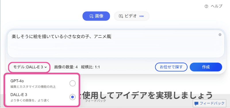 Image Creatorのモデル選択