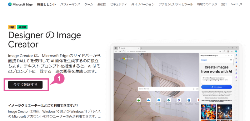 Image CreatorをEdgeのサイドバーに追加する