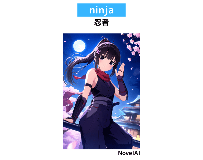 【服装の呪文】ninja：忍者