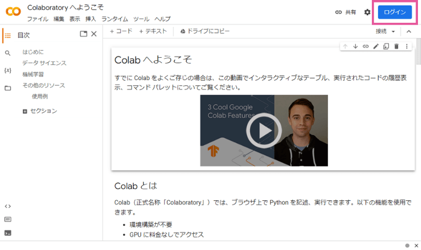 Google Colabのログイン画面