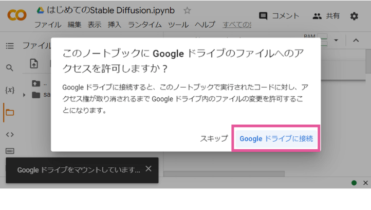 Googleドライブに接続を許可