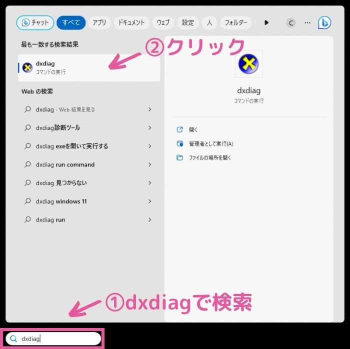 dxdiagの実行