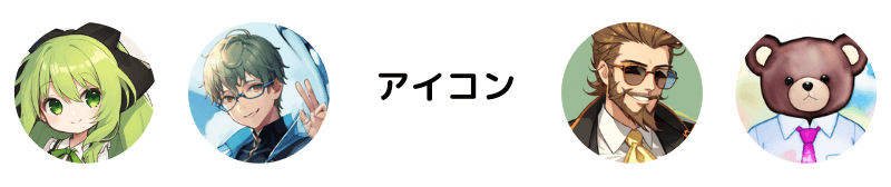 Stable Diffusionの利用シーン(アイコン)