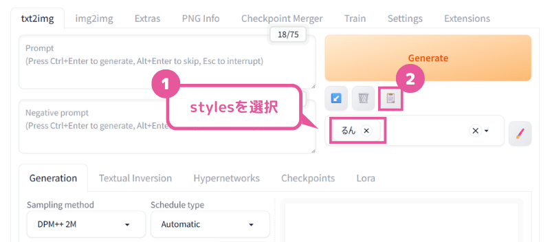 [AUTOMATIC1111] 保存したStyleを読み込む