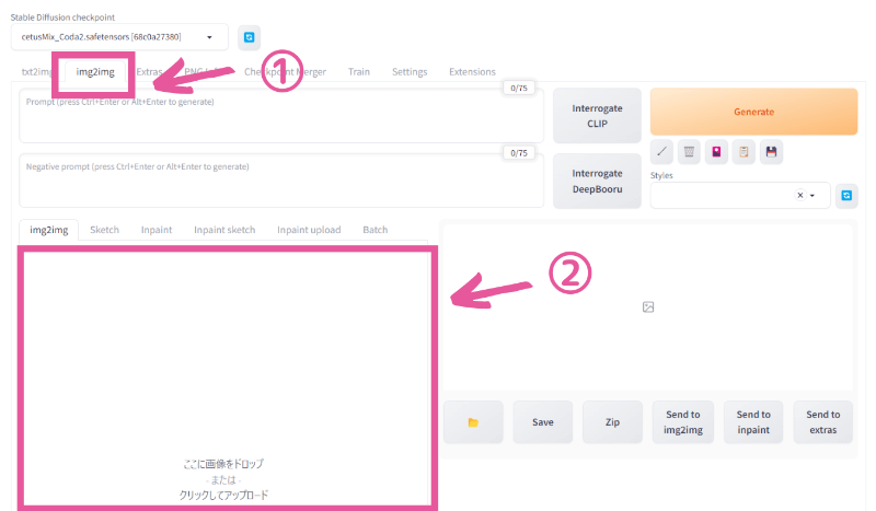 Stable Diffusion WebUI - img2imgのアップロード