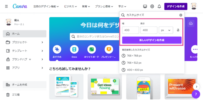 Canvaのカスタムサイズ作成2