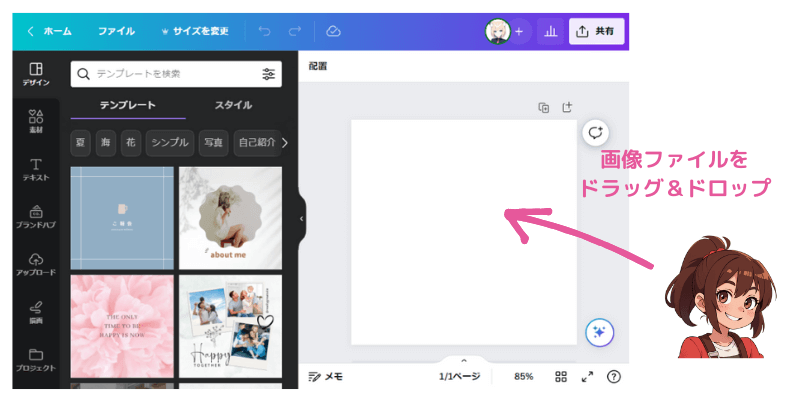 Canvaのファイルアップロード