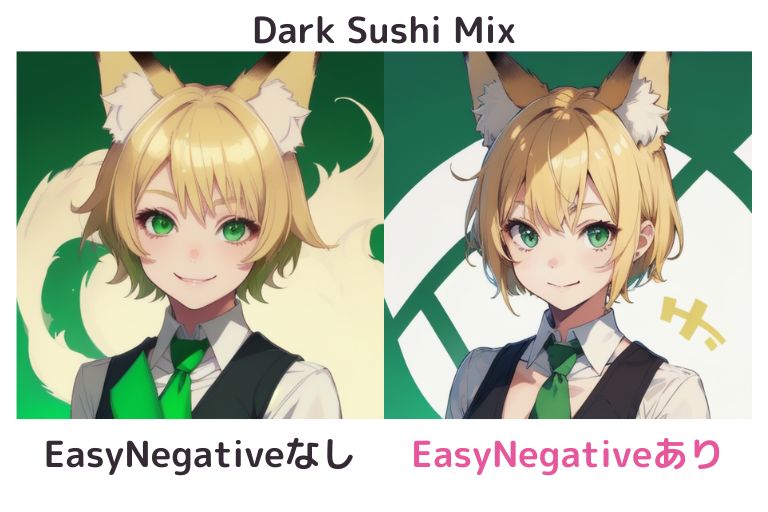 EasyNegativeあり/なしの比較（Dark Sushi Mix）