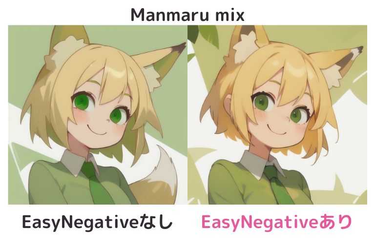 EasyNegativeあり/なしの比較（Manmaru mix）