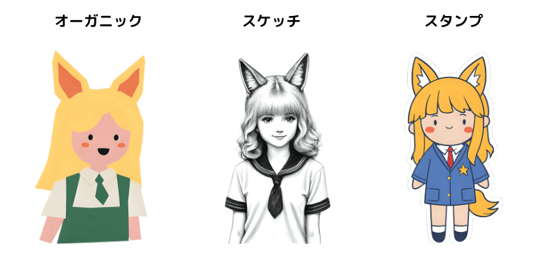 マジック生成の「イラスト」のスタイル