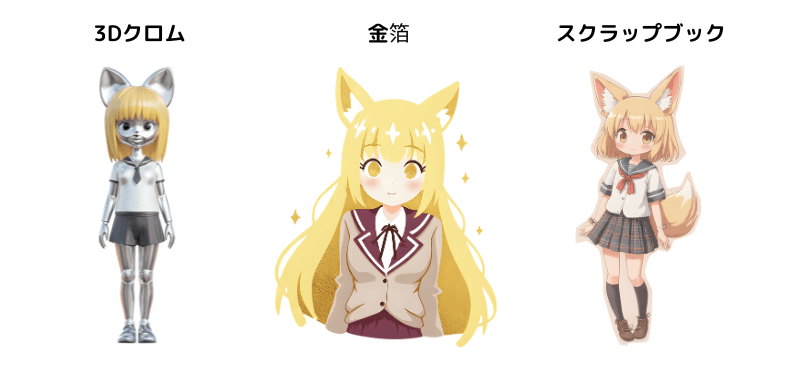 マジック生成の「イラスト」のスタイル
