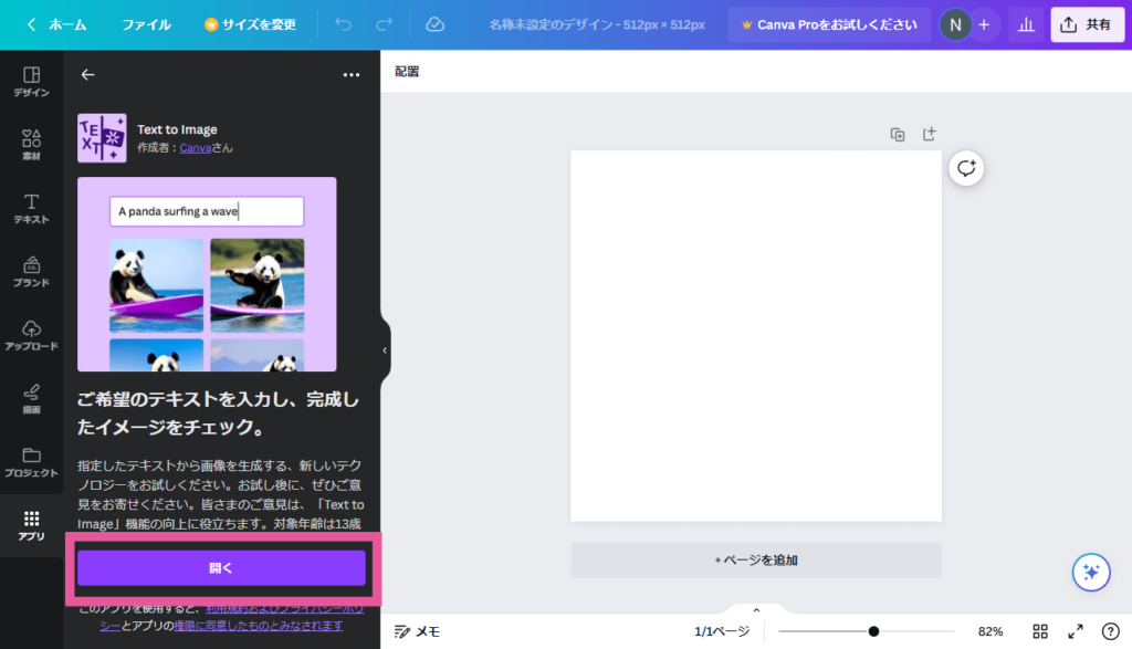 [Canva - Text to Image] Text to Image アプリを開く
