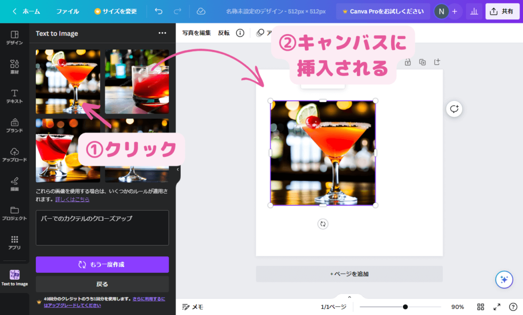 [Canva - Text to Image] 画像の挿入