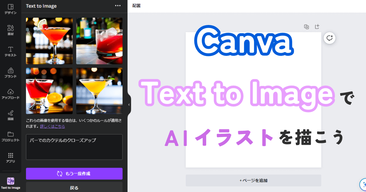 【Canva】Text to ImageでAIイラストを描こう