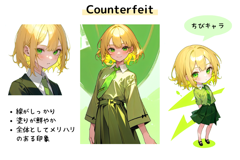 [Stable Diffusion] Counterfeit 全体の雰囲気