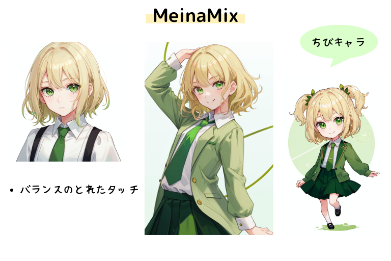 [Stable Diffusion] MeinaMix 全体の雰囲気