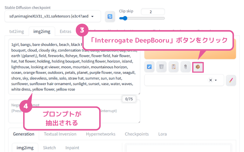 [AUTOMATIC1111] Interrogate DeepBooruのやり方