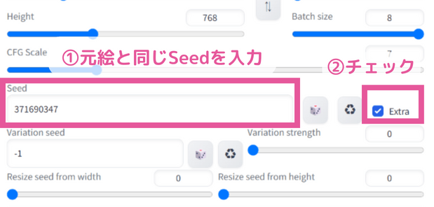 [Stable Diffusion WebUI] SeedのExtra