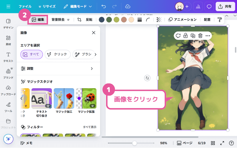 【Canva】画像を選択して「編集」