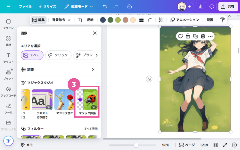 【Canva】「マジック拡張」を選択