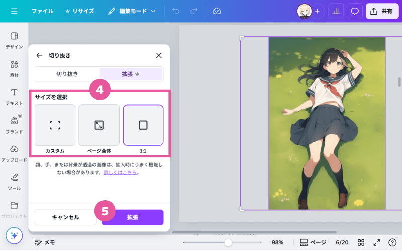 【Canva】「マジック拡張」を実行