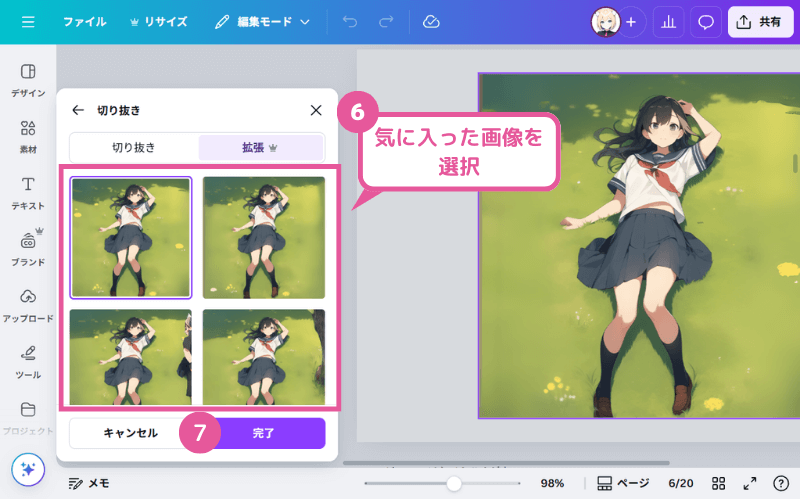 【Canva】「マジック拡張」で拡張された画像